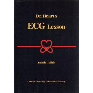 バイリンガル版　ハート先生の心電図教室／市田聡(著者),心臓病看護教育研究会(著者)
