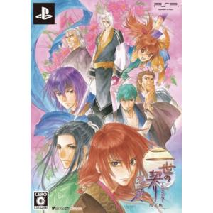 二世の契り 想い出の先へ(限定版)/PSP