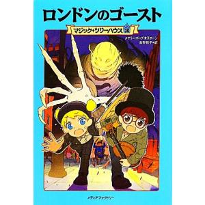 新品 / マジック・ツリーハウスセット (全54冊) 全巻セット