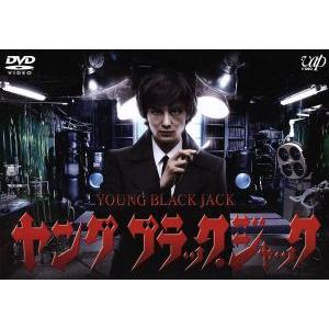 ヤング ブラック・ジャック/岡田将生,仲里依紗,市村正親,手塚治虫(原作),池頼広(音楽