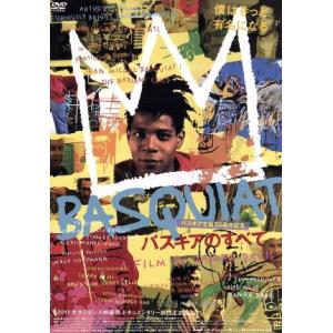 バスキアのすべての買取情報