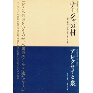 ナージャの村 アレクセイと泉の買取情報