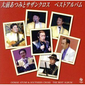 大前あつみ&amp;サザンクロス・ベスト・アルバム/大前あつみ&amp;サザンクロス
