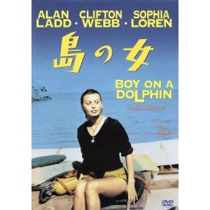 島の女／ソフィア・ローレン,アラン・ラッド,クリフトン・ウェッブ,ジーン・ネグレスコ（監督）,デイヴ...