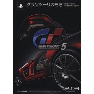グランツーリスモ5公式ガイドブック/ファミ通責任...の商品画像