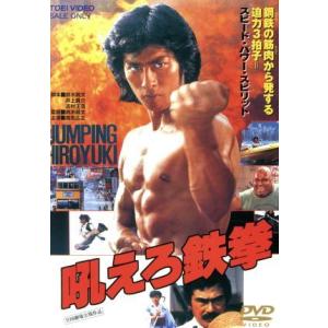 東映アクション映画コレクション「千葉真一主演 やくざ刑事／狼やくざ