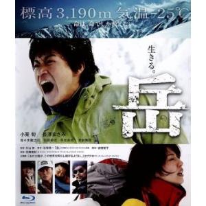 岳−ガク−（Ｂｌｕ−ｒａｙ　Ｄｉｓｃ）／小栗旬,長澤まさみ,佐々木蔵之介,片山修（監督）,石塚真一（...