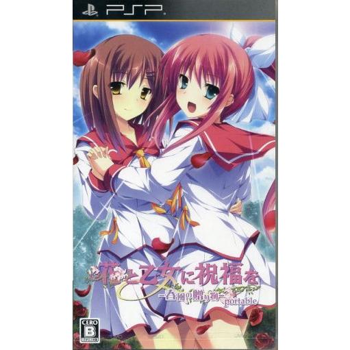 花と乙女に祝福を 〜春風の贈り物〜/PSP