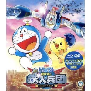 映画ドラえもん 新・のび太と鉄人兵団〜はばたけ 天使たち〜Blu-ray&amp;DVDファミリーパック版(...