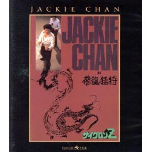 サイクロンZ(Blu-ray Disc)/ジャッ...の商品画像