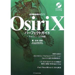 OsiriX パーフェクトガイド