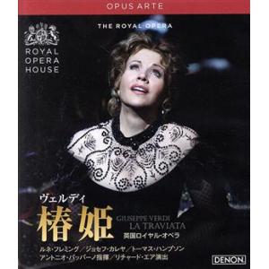 ヴェルディ:歌劇「椿姫」英国ロイヤル・オペラ2009(Blu-ray Disc)/アントニオ・パッパーノ(cond),ルネ・フレ　