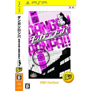 ダンガンロンパ 希望の学園と絶望の高校生 PSP the Best/PSP