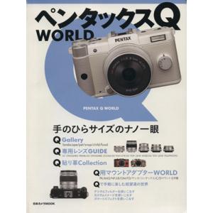 ペンタックスＱ　ＷＯＲＬＤ／日本カメラ社