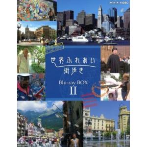 世界ふれあい街歩き Blu-ray BOXII(Blu-ray Disc)/(趣味/教養),中嶋朋子...