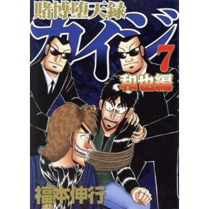 賭博堕天録カイジ 和也編(7) ヤングマガジンKCSP/福本伸行(著者)
