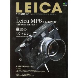 LEICA ライカ通信(No.9) エイムック/?出版社