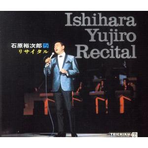 石原裕次郎リサイタル(DVD付)/石原裕次郎