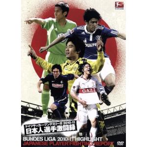 ドイツサッカー・ブンデスリーガ2010-11日本人選手特集/(サッカー),香川真司,長谷部誠,岡崎慎...