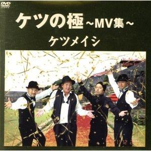 ケツの極 ｍｖ集 ケツメイシ ブックオフ ヤフーショッピング店 通販 Yahoo ショッピング
