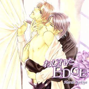 ねじれたEDGE 崎谷はるひ/(ドラマCD),野...の商品画像