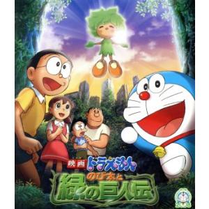 映画ドラえもん のび太と巨人伝の買取情報