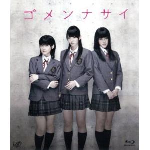 ゴメンナサイの買取情報