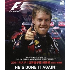 ２０１１　ＦＩＡ　Ｆ１　世界選手権総集編　完全日本語版（Ｂｌｕ−ｒａｙ　Ｄｉｓｃ）／（モータースポーツ）