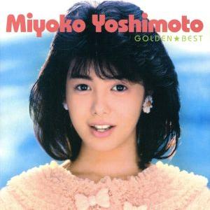 即決CD 旧規格 芳本美代子 / ベストコレクション Miyoko Yoshimoto