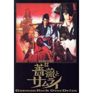薔薇とサムライ-special edition-...の商品画像