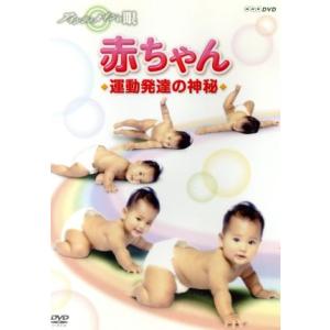 アインシュタインの眼 赤ちゃんの神秘の高価買取価格