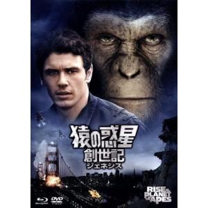 猿の惑星：創世記（ジェネシス）２枚組ＤＶＤ＆ブルーレイ（Ｂｌｕ−ｒａｙ　Ｄｉｓｃ）／ジェームズ・フラ...