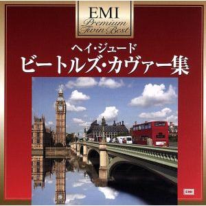 プレミアム・ツイン・ベスト　ヘイ・ジュード〜ビートルズ・カヴァー集／（オムニバス）,ボビー・ヴィー,...