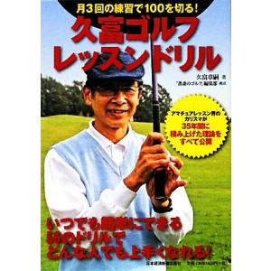 月3回の練習で100切り！の買取情報