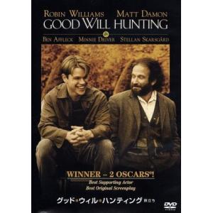 グッド・ウィル・ハンティング　旅立ち／マット・デイモン（脚本、出演）,ロビン・ウィリアムズ,ミニー・...