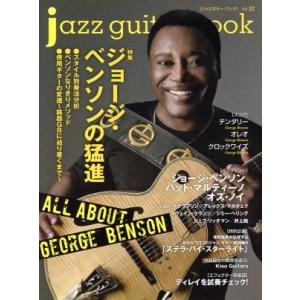 ｊａｚｚ ｇｕｉｔａｒ ｂｏｏｋ (Ｖｏｌ．３２) シンコーミュージックエンタテイメントの商品画像