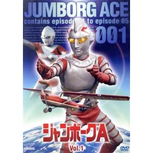 ジャンボーグＡ　ＶＯＬ．１／円谷プロダクション（制作）,立花直樹,石田信之,大橋一元,菊池俊輔（音楽...