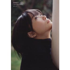 指原莉乃1stフォトブック さしこ 指原莉乃1stフォトブック さしこ/講談社 - 最安値・価格比較 - Yahoo
