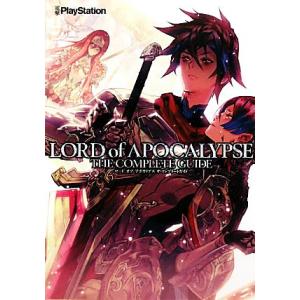ロード・オブ・アポカリプス・ザ・コンプリートガイド/電撃プレイステーション編集部【編】