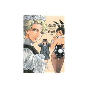 クロノトリガー アルティマニア(ニンテンドーDS版) (SE-MOOK) : ぽ