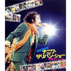 忌野清志郎 ナニワサリバンショー〜感度サイコー！！！ 〜 （Ｂｌｕ−ｒａｙ Ｄｉｓｃ） 忌野清志郎石田長生内田勘太郎鈴木剛 （監の商品画像