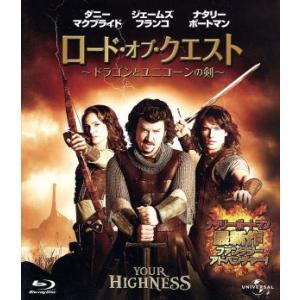 ロード・オブ・クエスト〜ドラゴンとユニコーンの剣〜(Blu-ray Disc)/ダニー・マクブライド...
