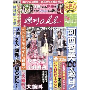 ＡＫＢ４８　週刊ＡＫＢ　ＤＶＤ　Ｖｏｌ．１０／ＡＫＢ４８