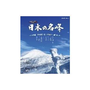 日本の名峰 北海道・東北の山々(Blu-ray Disc)/(趣味/教養)　