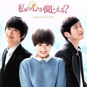 韓国ドラマ 私の心が聞こえる？ オリジナル・サウンドトラック/(オリジナル・サウンドトラック),チア
