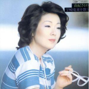 う・ふ・ふ〜由紀さおり 宇崎竜童を歌う(紙ジャケット仕様)/由紀さおり