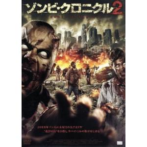 ゾンビ・クロニクル2/ヴィング・レイムス,タリン・マニング,ジョニー・ペイカー,ニック・ライオン(