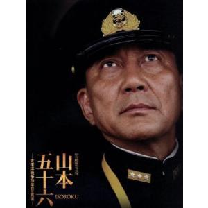 初回限定生産　聯合艦隊司令長官 山本五十六　太平洋戦争70年目の真実　パンフ付 聯合艦隊司令長官 山本五十六-太平洋戦争70年目の真実-愛蔵版 (Blu-ray