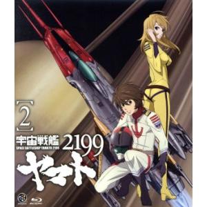 宇宙戦艦ヤマト２１９９　２（Ｂｌｕ−ｒａｙ�