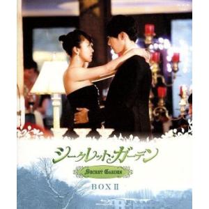 シークレット・ガーデン　ブルーレイ　ＢＯＸ　II（Ｂｌｕ−ｒａｙ　Ｄｉｓｃ）／ハ・ジウォン,ヒョンビ...